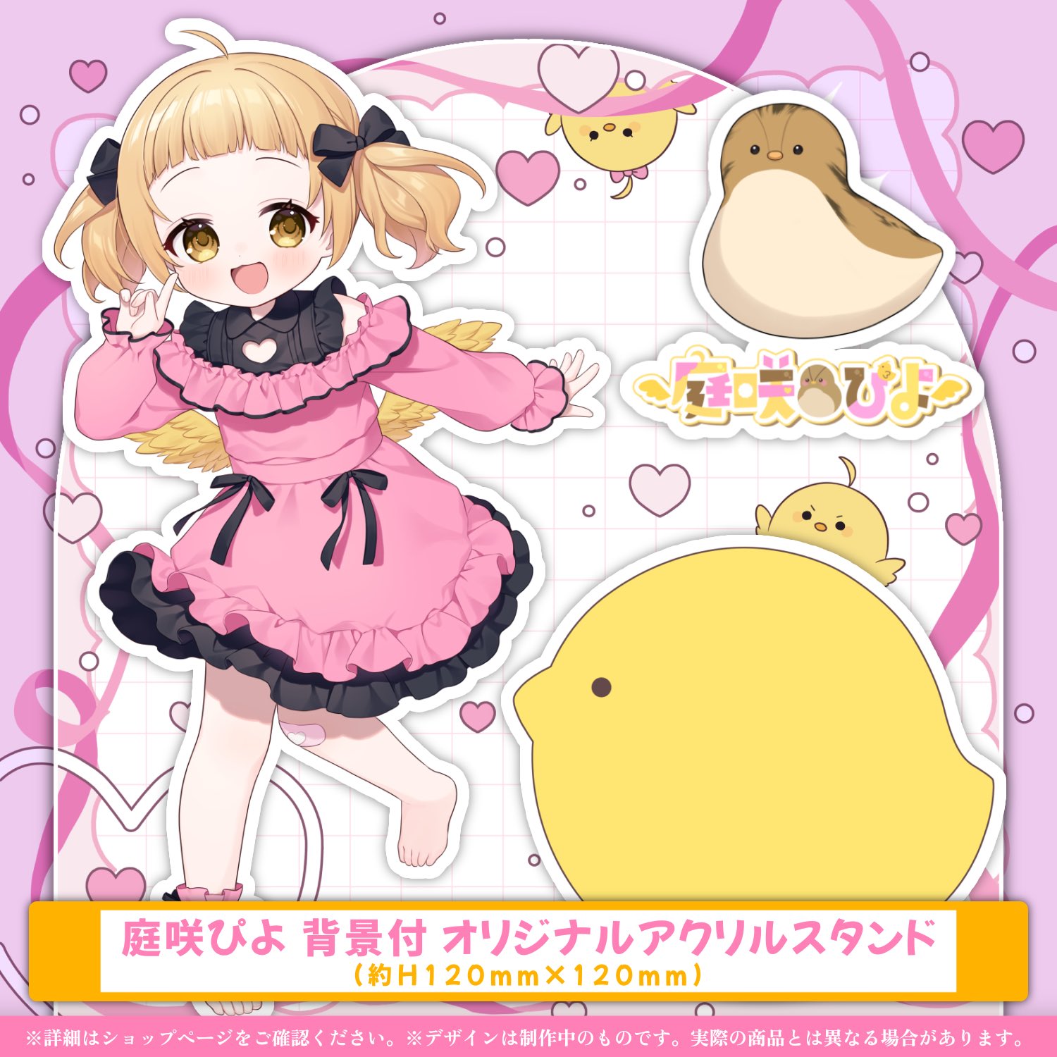 ピヨピヨ様 ご確認ページ