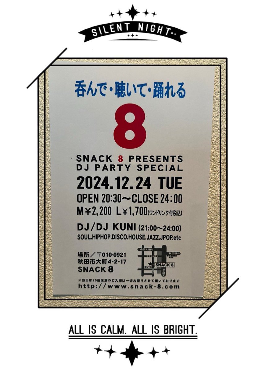 8SNACK8's tweet photo. ☆お知らせです♪
12/24(火)DJイベントを開催します♪皆さまにこの一年間の感謝を込めまして、ご機嫌✨な夜をご提供出来たらと思っています。お気軽に遊びにいらして下さい🎶
※当日はカラオケはお休みになります。よろしくお願い致します。
#SNACK8
#DJイベント https://t.co/S0ocmmXBub