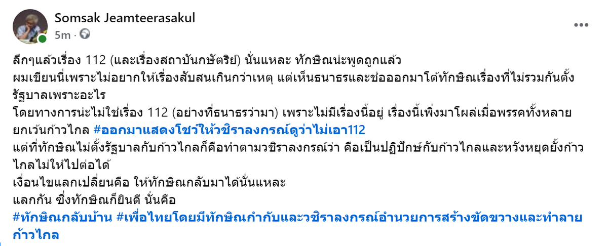 สมศักดิ์ เจียม tweet media