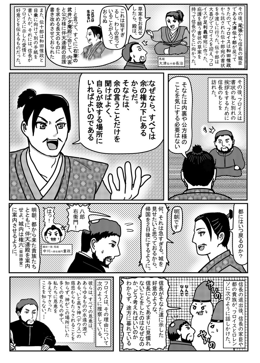 永禄12（1569）年の織田信長㉒］ 「フロイスの岐阜探訪（4）」です 