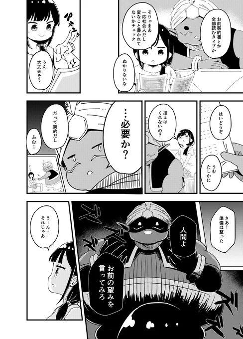 魔法のランプを拾った(3/4)

#漫画が読めるハッシュタグ
#COMITIA150 