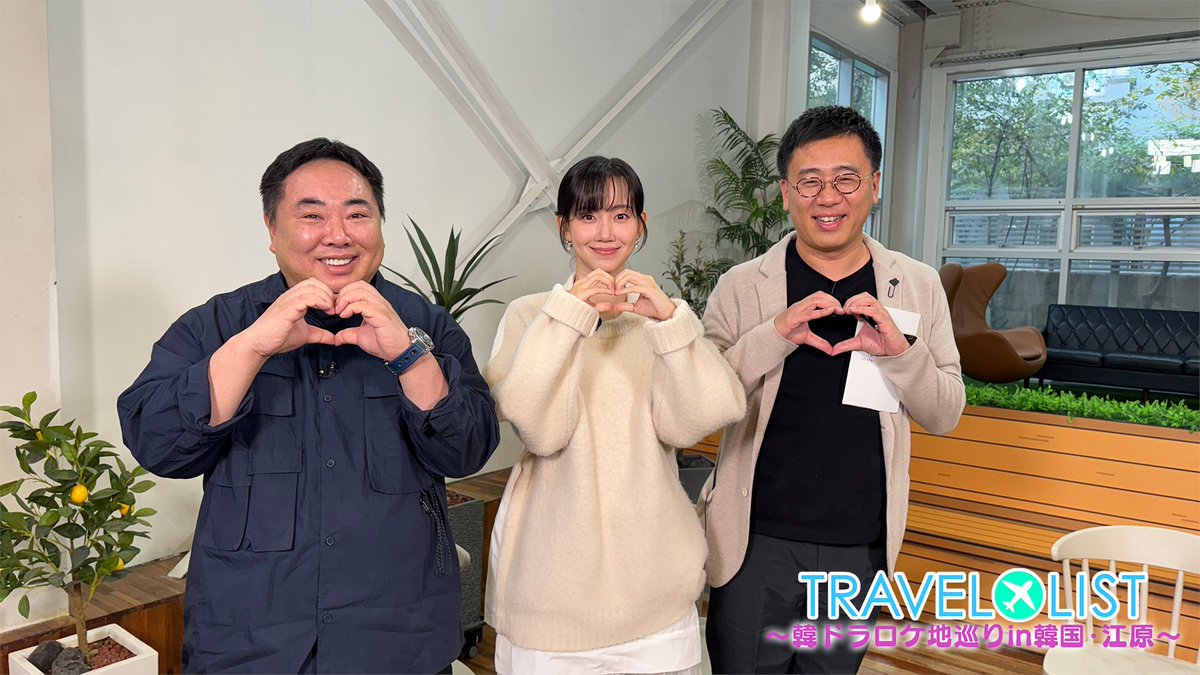 MUSICLIST_Plus's tweet photo. #TRAVELLIST ｰ韓ドラロケ地巡りｰ in韓国・江原
12/8(日)18:00‼️

韓国ドラマ ＃賢い医師生活 #愛していると言ってくれ 出演
俳優 #シン・ヒョンビン さん
＃ホテルデルーナ #ボーイフレンド 出演俳優 #ピョ・ジフン さんがゲストで登場🎉

ぜひご覧ください👀
#塚地武雅 #古家正亨 #鈴木美羽 #KOLIST https://t.co/8sVya9pcZI
