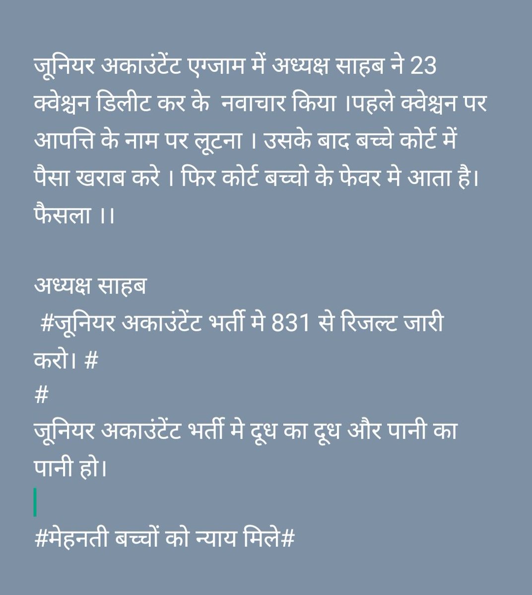 dileep_poonia's tweet photo. जूनियर अकाउंटेंट भर्ती का रिजल्ट  831 से रिवाइज करो।  23 क्वेश्चन डिलीट करना  एक बहुत बड़ा घोटाला है। क्वेश्चन डिलीट तो उनके मार्क्स भी डिलीट करो@alokrajRSSB @ASHOKNALPURIA @BadhalDr @BhajanlalBjp @educationnagari @GovindDotasra @HANUMANKISAN @hanumanbeniwal @RajCMO https://t.co/utjK0ASqND