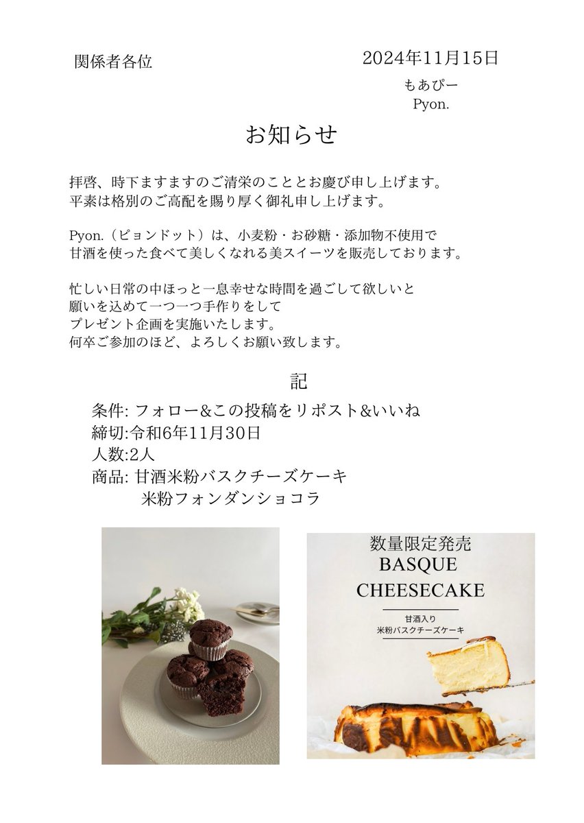 moamoa_nemui's tweet photo. 小麦粉不使用グルテンフリー
甘酒スイーツを2名様にプレゼントします🎁 https://t.co/rMAnAvhOpK
