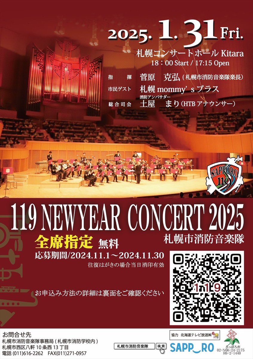spmommysbrass's tweet photo. 【119 NEWYEAR CONCERT 2025出演決定！】
先日お知らせした第16回定期演奏会に続き、2025年1月何と札幌市消防音楽隊のコンサートに市民ゲストとして出演することになりました！！
入場は無料ですが、11/30までにお申し込みが必要となります。詳しくはこちらをご確認ください↓
https://t.co/yiBKfJwqOg https://t.co/VeL9y8oWLJ