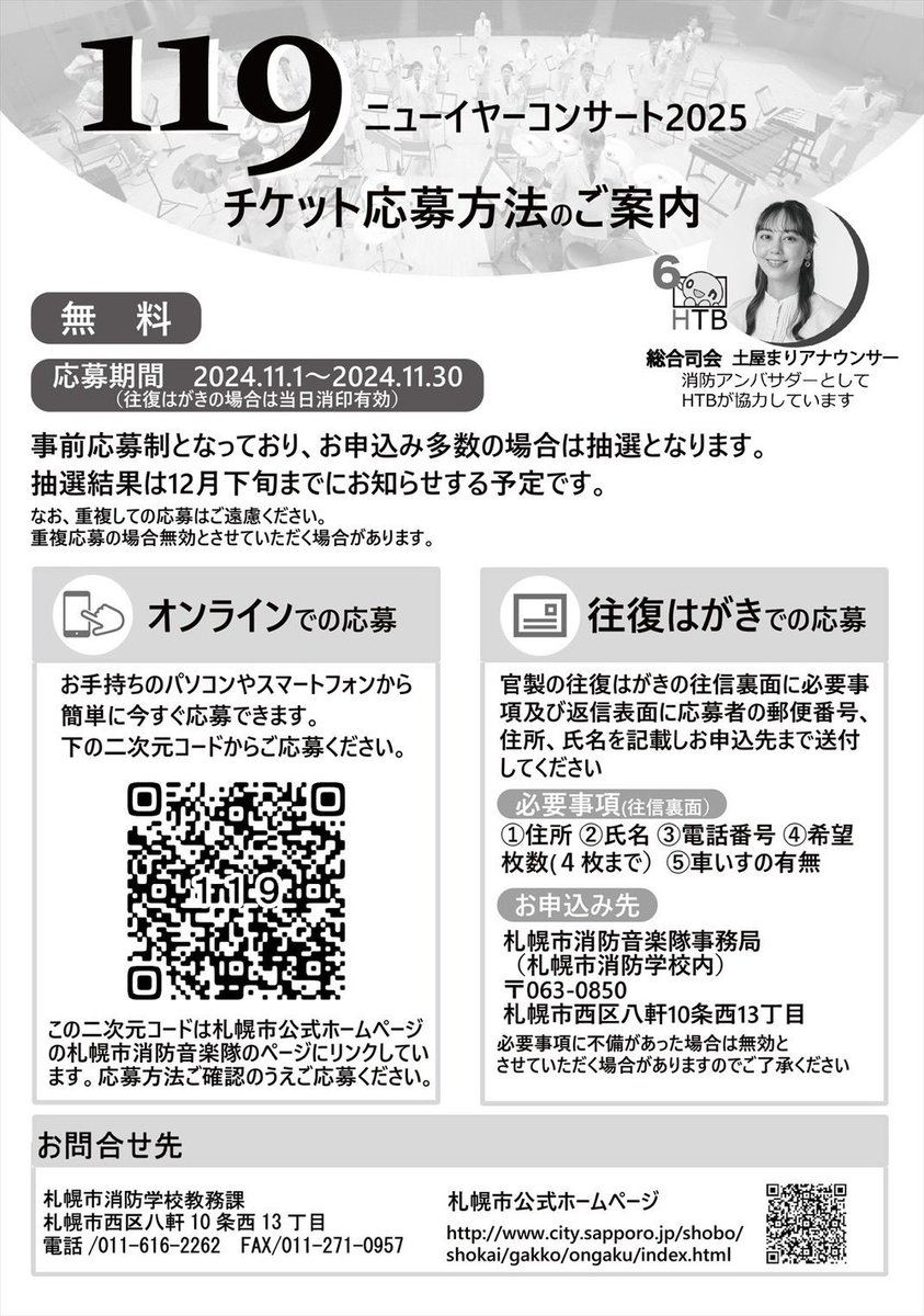spmommysbrass's tweet photo. 【119 NEWYEAR CONCERT 2025出演決定！】
先日お知らせした第16回定期演奏会に続き、2025年1月何と札幌市消防音楽隊のコンサートに市民ゲストとして出演することになりました！！
入場は無料ですが、11/30までにお申し込みが必要となります。詳しくはこちらをご確認ください↓
https://t.co/yiBKfJwqOg https://t.co/VeL9y8oWLJ