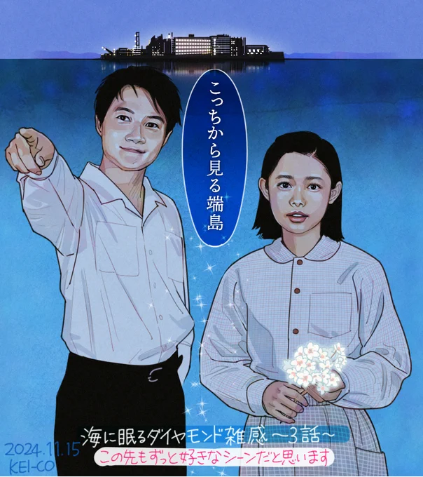 #海に眠るダイヤモンド 3話
「こっちから見る端島」最高でした 