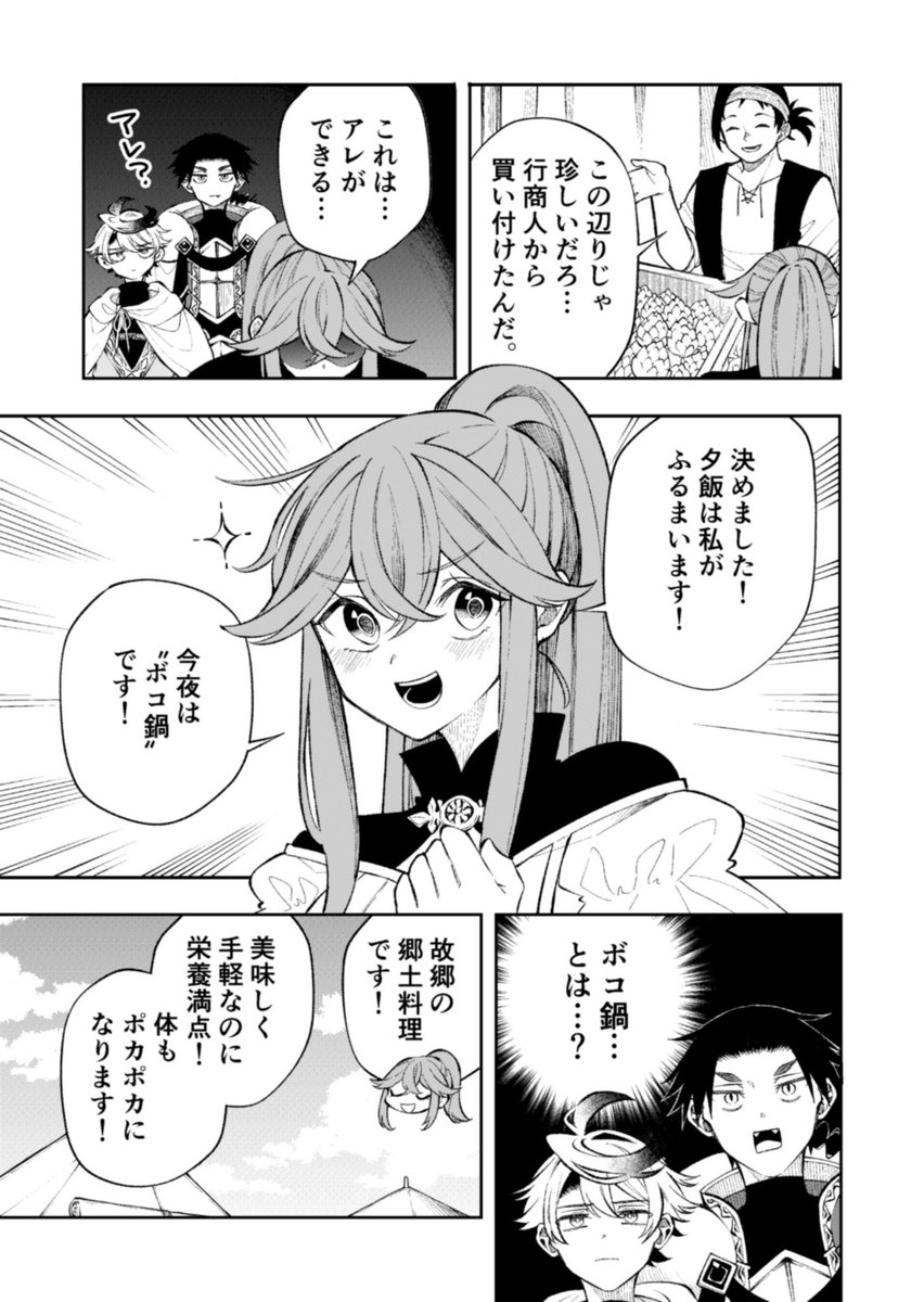 「ボコ鍋」って……
なに…!?

#廻天のアルバス
#漫画が読めるハッシュタグ (0/4) 