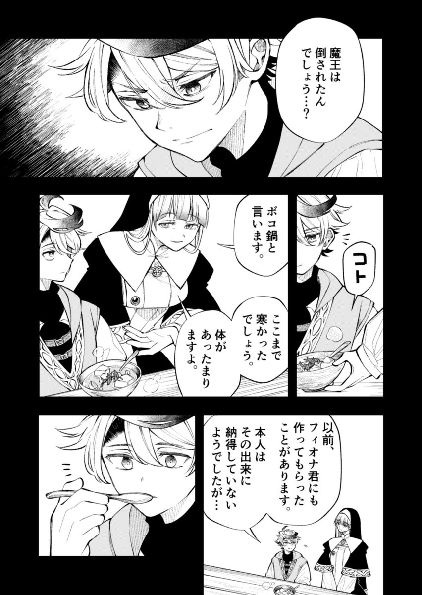 「ボコ鍋」って… 何…!?(3/4) 