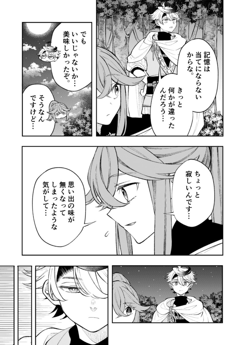 「ボコ鍋」って… 何…!?(3/4) 