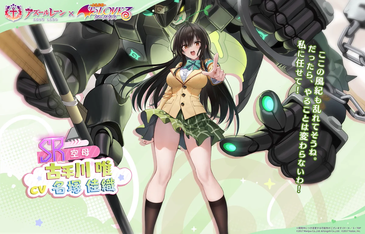 り*う様 【新品】アズールレーン × ToLOVEる コラボ 古手川 唯 プレイ GcbI-hvb0AAExJ5?format=webp&