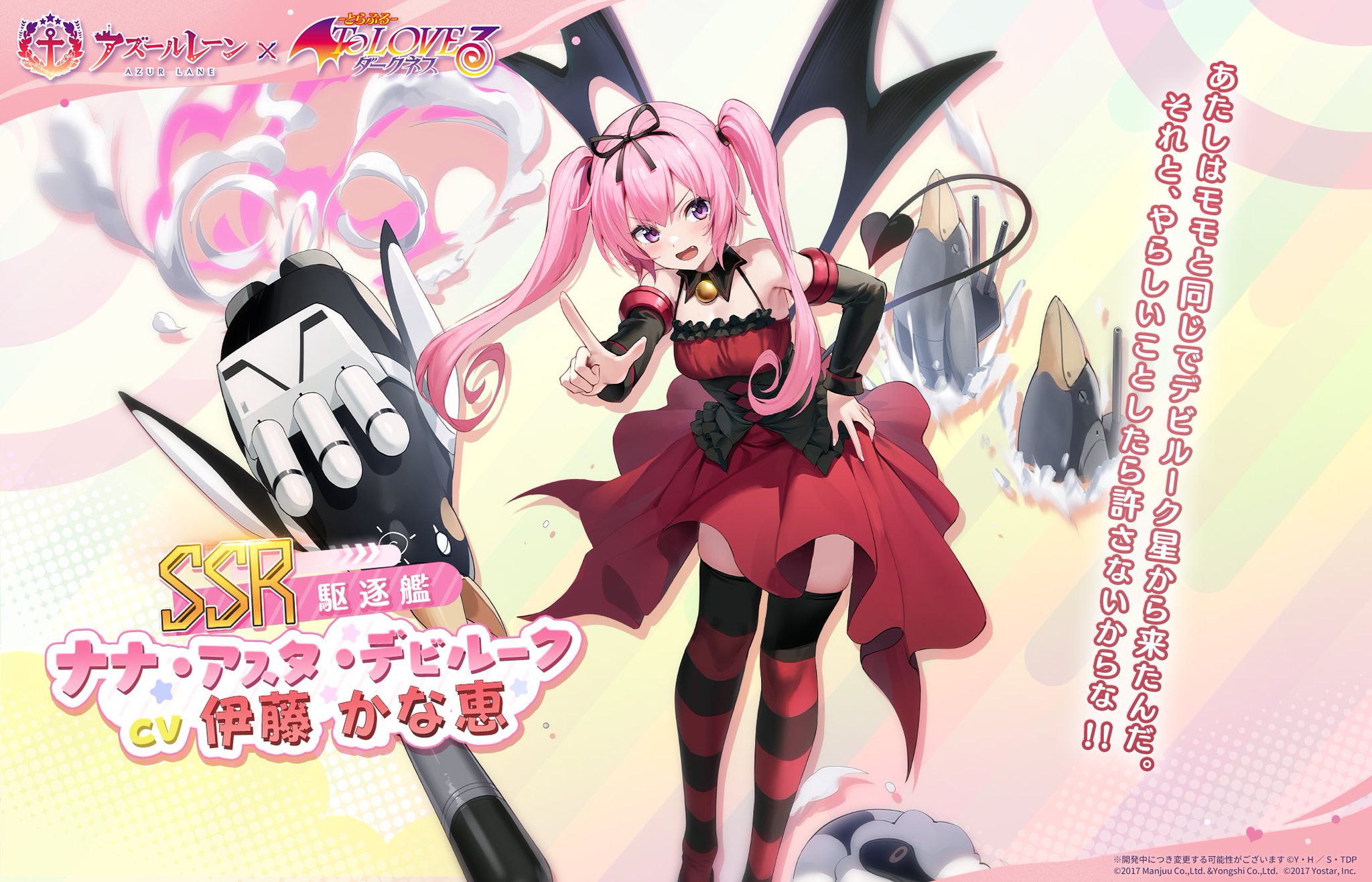 ナナ・アスタ・デビルーク