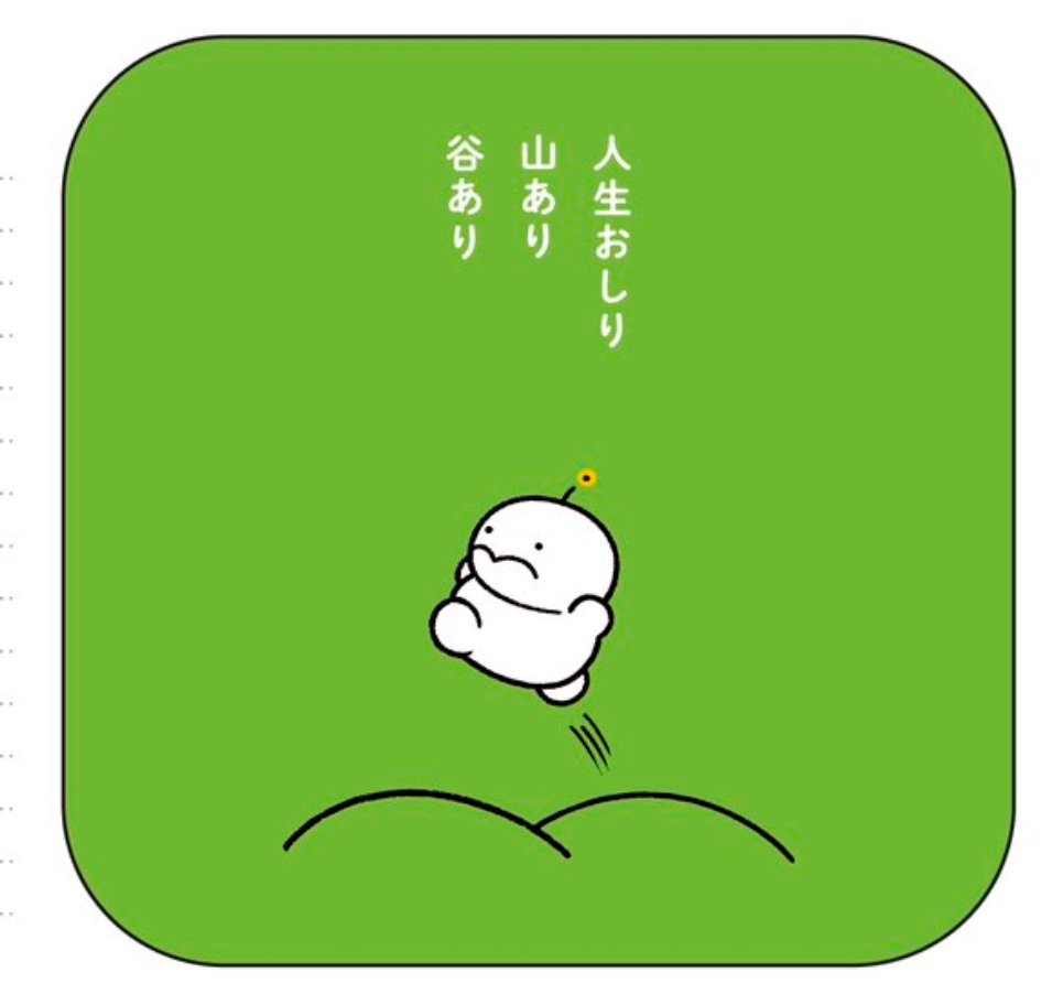 名言の宝庫カレンダーだぷり！🍑