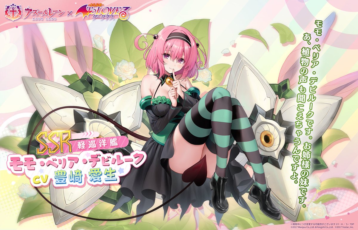 艦船紹介】 SSR軽巡洋艦 モモ・ベリア・デビルーク 「こんにちは