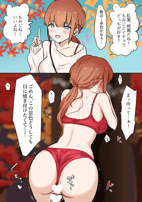 モミジとイチョウどっちが好き? 