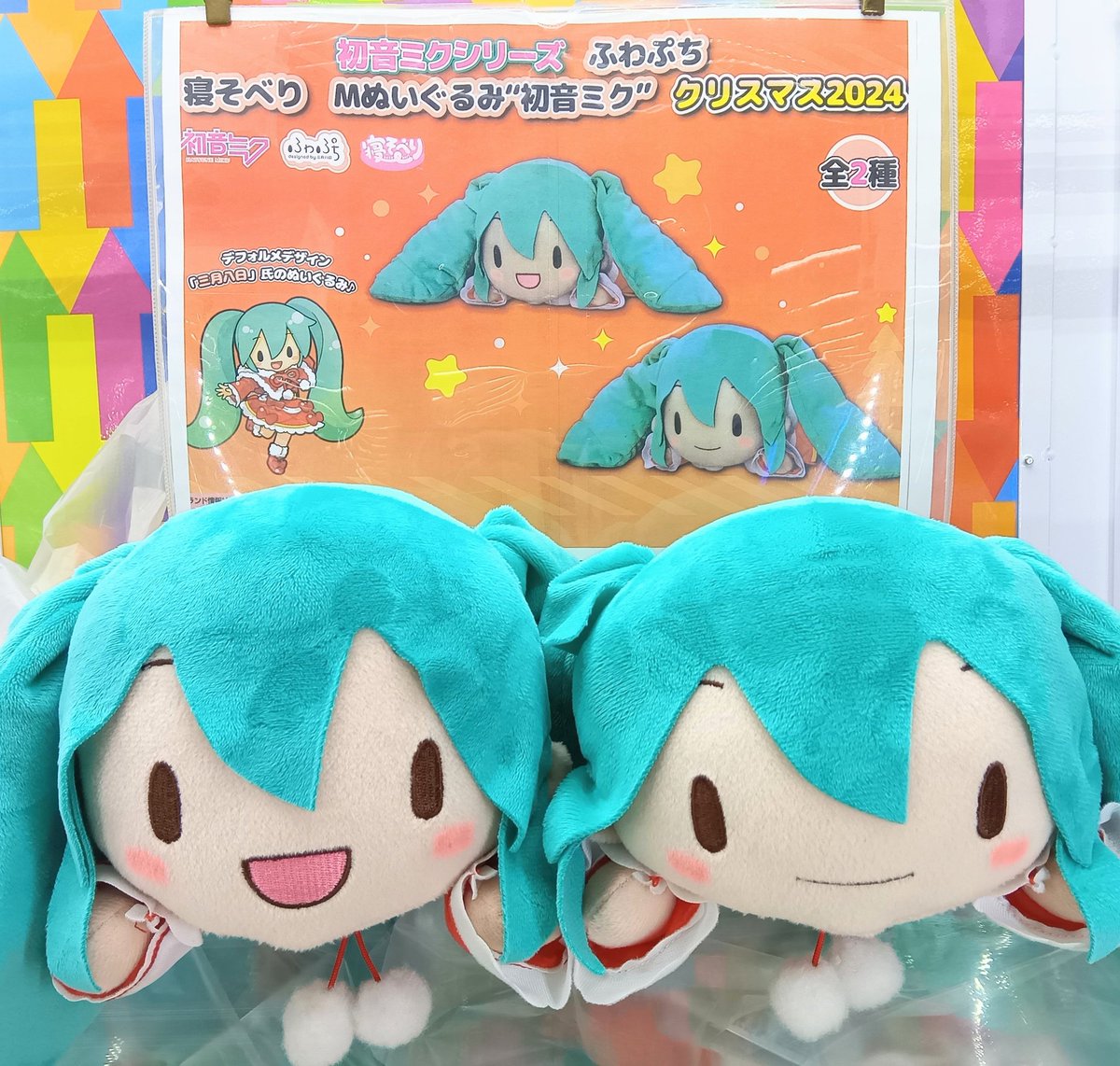 初音ミクシリーズ ふわぷち寝そべりMぬいぐるみ “初音ミク”クリスマス