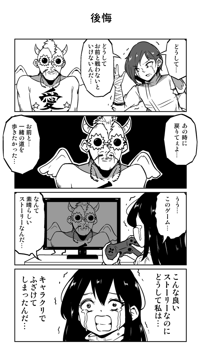 4コマ漫画「後悔」 
