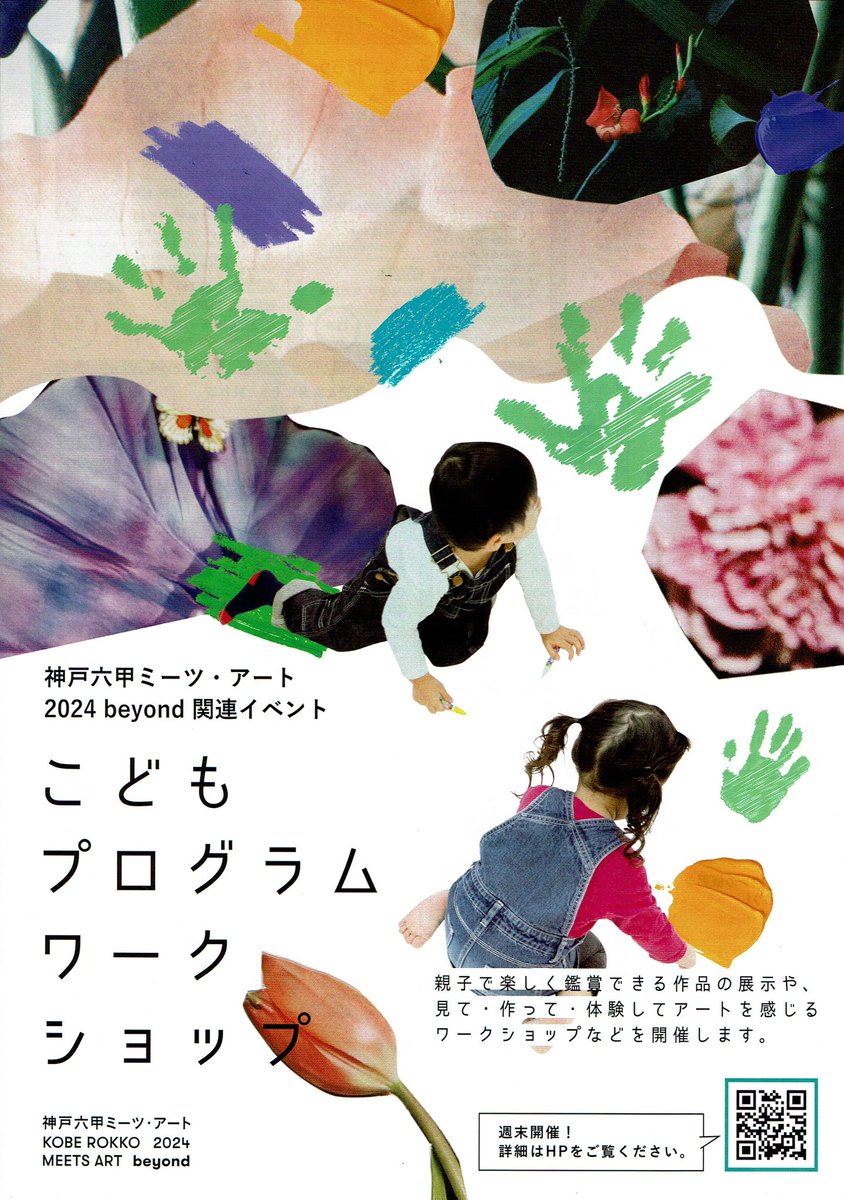 \💫六甲ミーツ・アート2024 こどもプログラムワークショップ💫/
11/23(土)に切り絵教室をさせて頂きます。
お子様から大人までご参加頂けます。(参加費無料/予約不要)
▼詳しくはこちらをご覧下さいませ。
https://t.co/u7NKfFVZaE