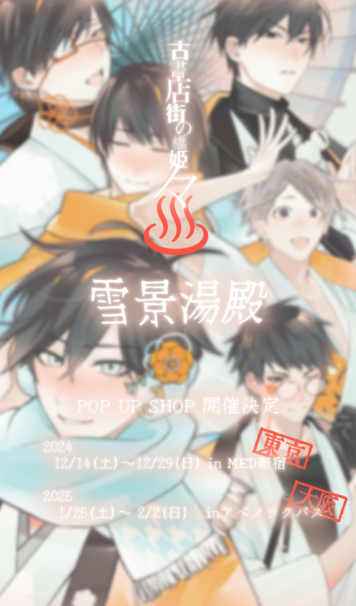古書店街の橋姫　メディコス　購入特典　フォトカード　玉森　12枚 Gd8fGT3asAAAhXc.jpg:large
