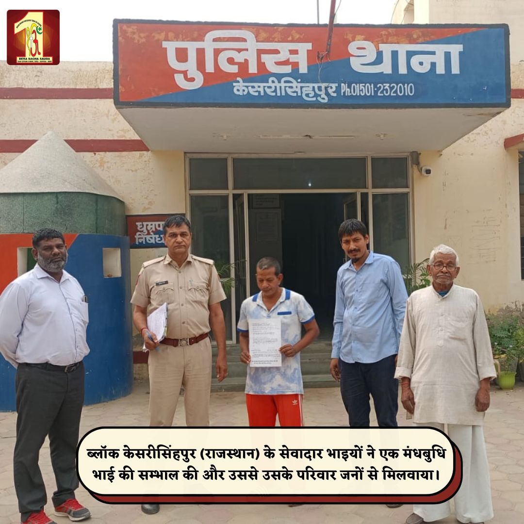 DSSNewsUpdates's tweet photo. Kindness is seeing the need and taking the lead. In a world that often overlooks mental health issues, Dera Sacha Sauda volunteers from Kesrisinghpur, Rajasthan, are stepping forward. Recently, they provided medical care to a mentally challenged individual and tirelessly searched for his family, ultimately reuniting him with his loved ones. Inspired by Saint Dr. MSG's teachings, they remind us that mental health support is a necessity, not a choice. #MentalHealthMatters #MentalHealthSupport #FamilyReunion