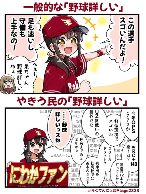「野球詳しい」の違い #らくてんにょ 