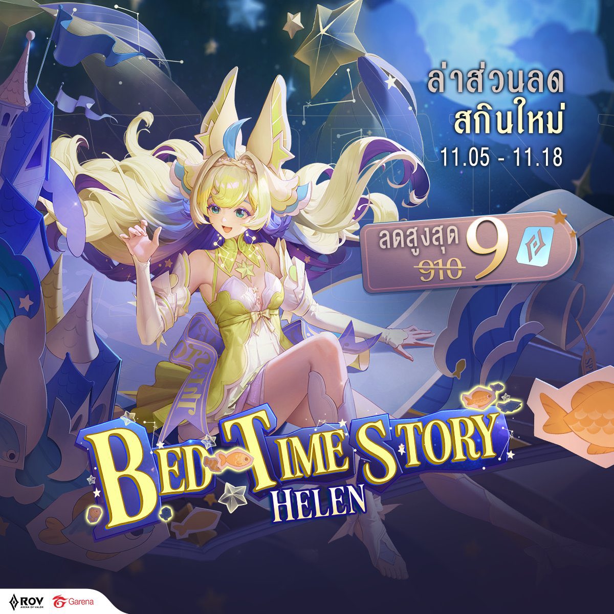 แจกสกินเฮเลน 1 คน รีทวิต+ฟอลนะคะ ประกาศพน. 21.00 🩷🩷 ได้ลดกี่เปอร์ก็เล่นได้คับ ิิ