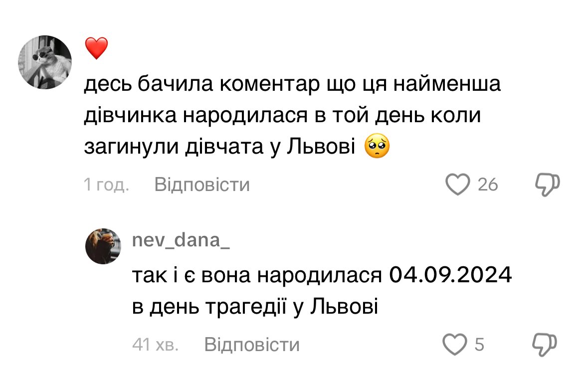 маленька Уляна, яка загинула у Кривому Розі разом з мамою і братами, народилася у день, коли загинули дівчата Базилевичі у Львові 😭