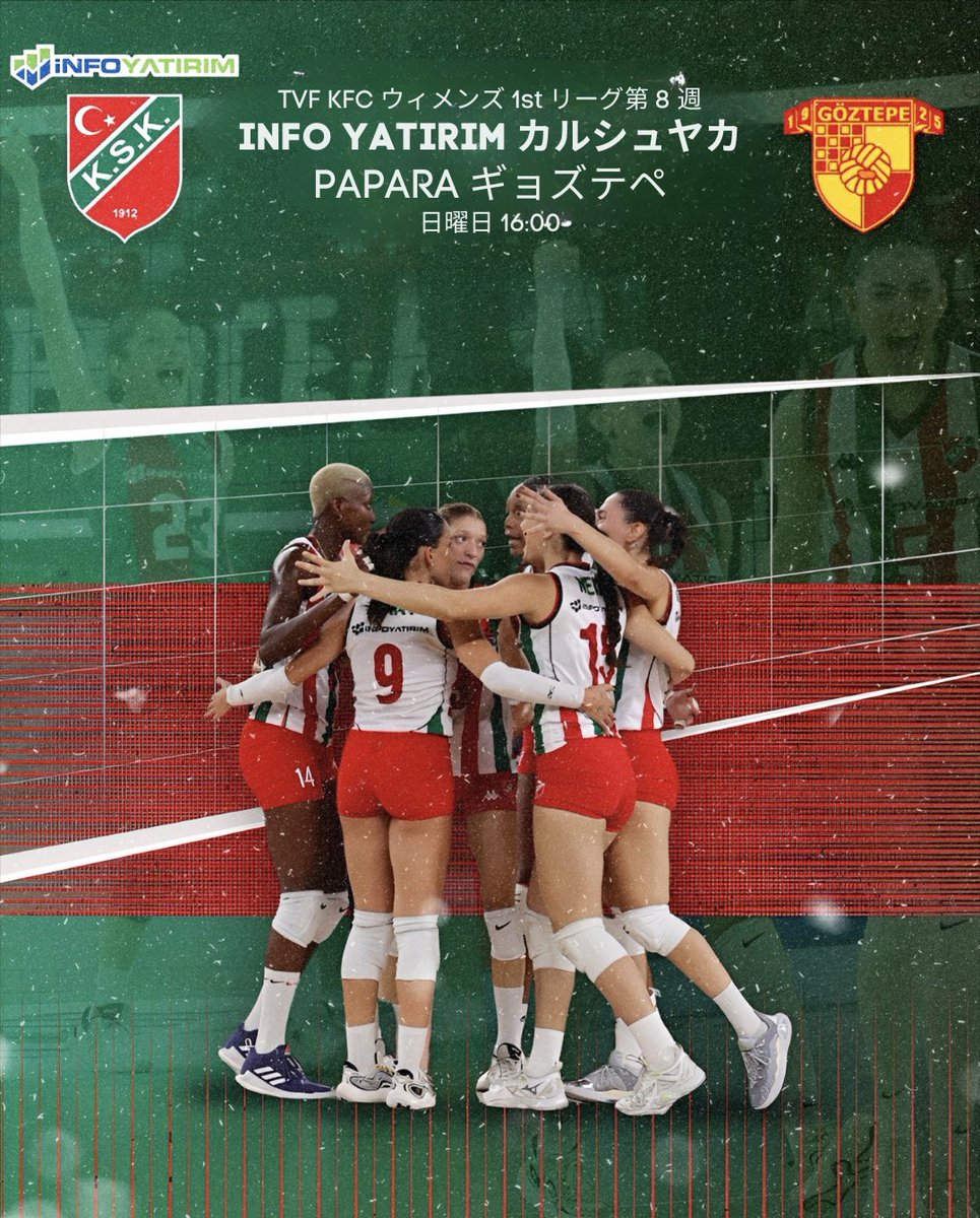 KFC女子1stリーグ第8週
🆚Papara・ギョズテペ バレーボール
🗓️ 2024 年 11 月 17 日 - 日曜日
🕓 16.00
📍Mustafa Kemal Ataturk カルシュヤカ・スポーツホール
🎟️100₺
🎟️学生は無料です
#️⃣カルシャカ万歳