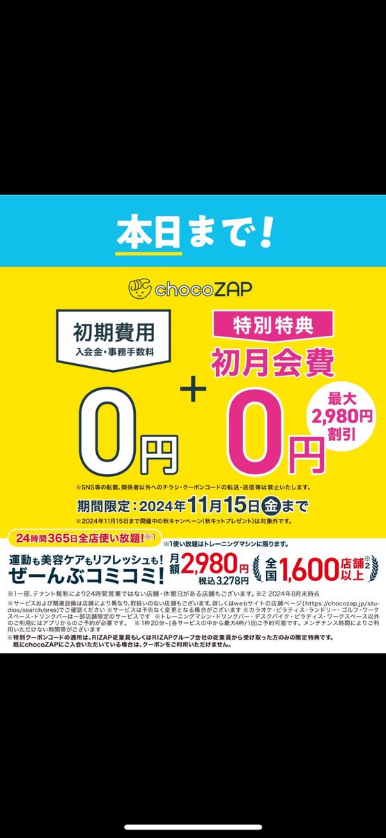 あと3時間！
駆け込み急げーーっ🏃‍♂️ᯓᡣ𐭩
12/1～の月初開始がお得🉐