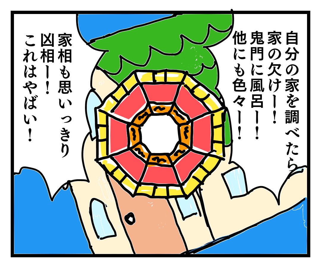 uranai5454's tweet image. 占い師になって、開運を頑張った話です。(1/2)

#開運　#占い　#姓名判断　#吉方位旅行　#風水　#家相　#絵日記　#エッセイマンガ　#山口県　#下関市
