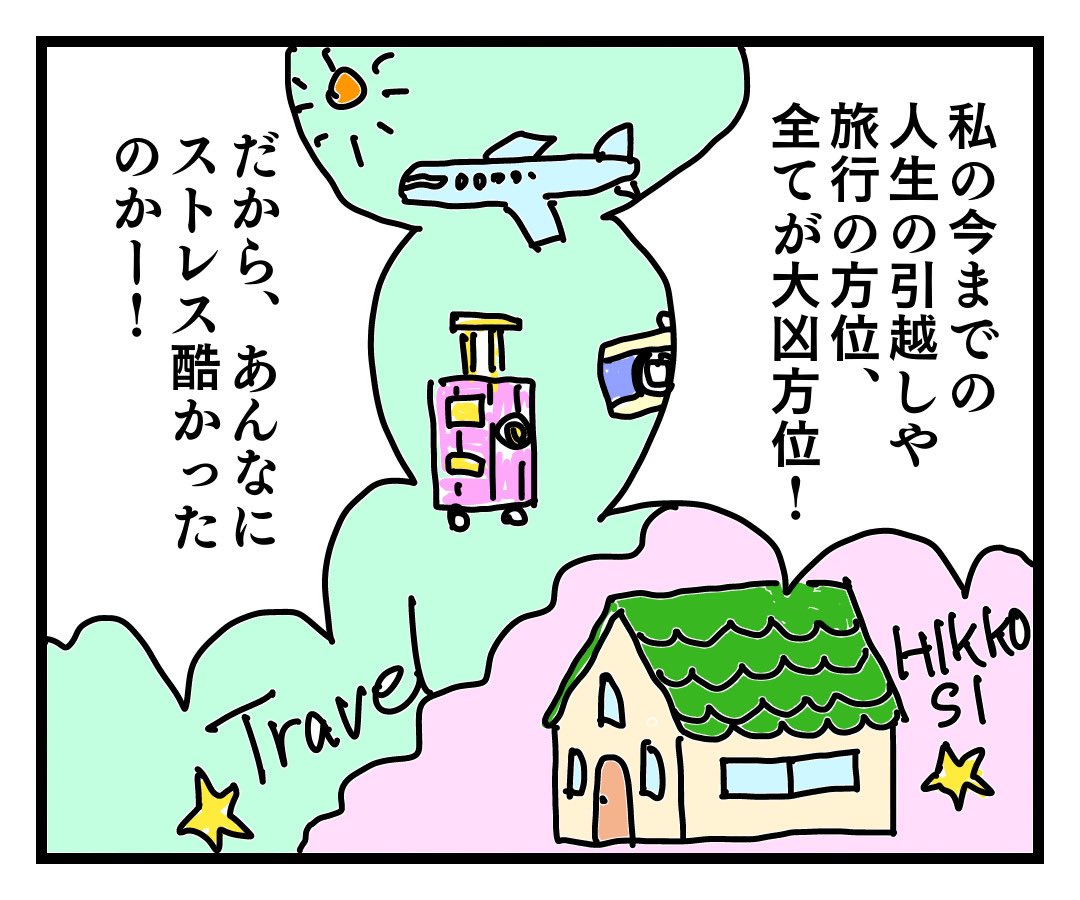 uranai5454's tweet image. 占い師になって、開運を頑張った話です。(1/2)

#開運　#占い　#姓名判断　#吉方位旅行　#風水　#家相　#絵日記　#エッセイマンガ　#山口県　#下関市