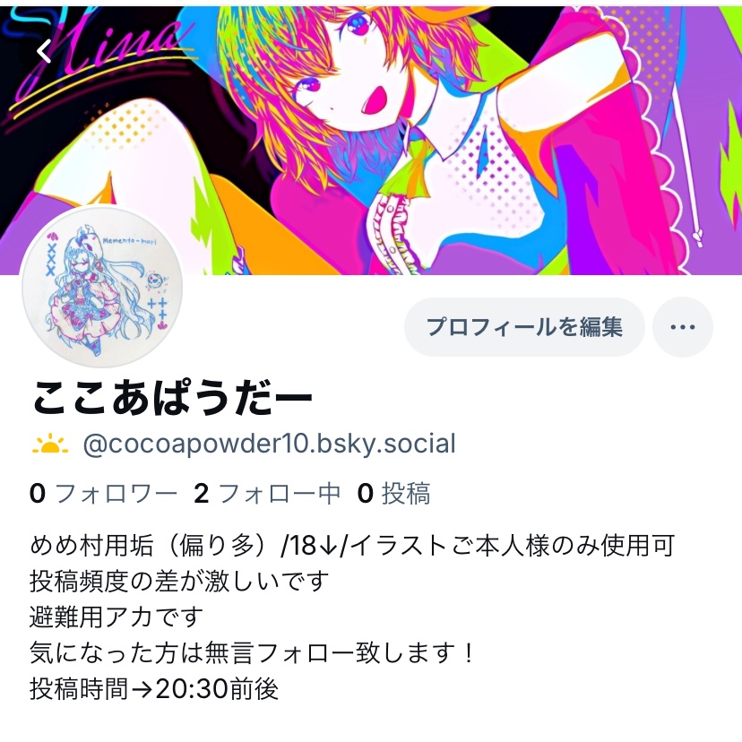 cocoapowder_10's tweet image. イラストの規約変更について何もできていなかったので遅れましたが言及させていただきます!
自分は鍵垢にする予定は今のところありません。
今後はXの様子をみて、鍵垢にする必要があると感じたら鍵をつけさせていただきます。
念の為ブルスカにもアカウントを作りました!
bsky.app/profile/cocoap…