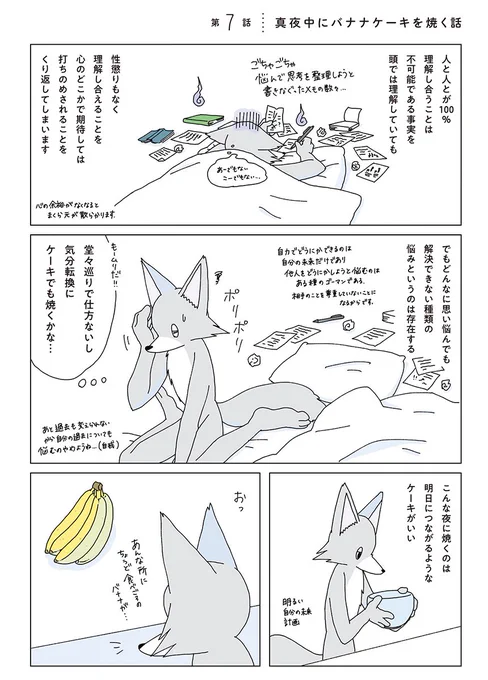 真夜中にバナナケーキを焼く話(1/4) 
