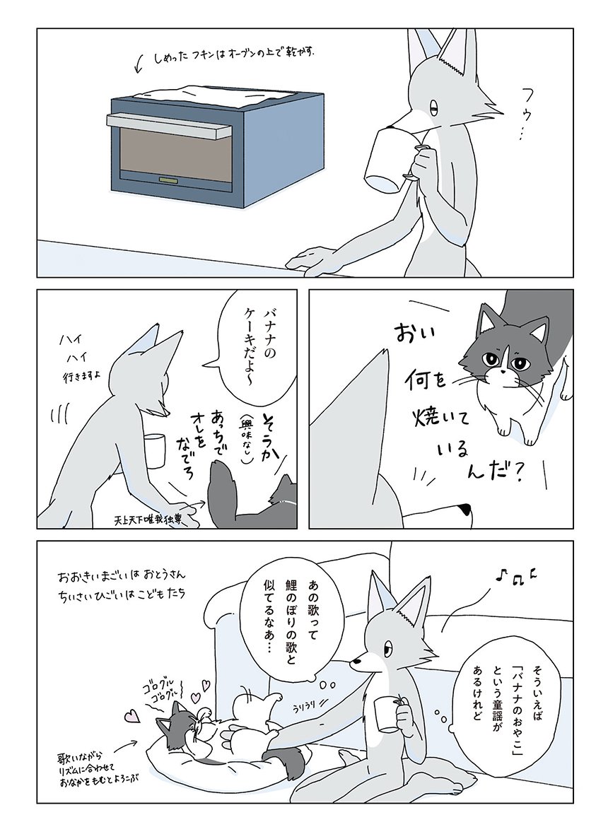 真夜中にバナナケーキを焼く話(3/4) 
