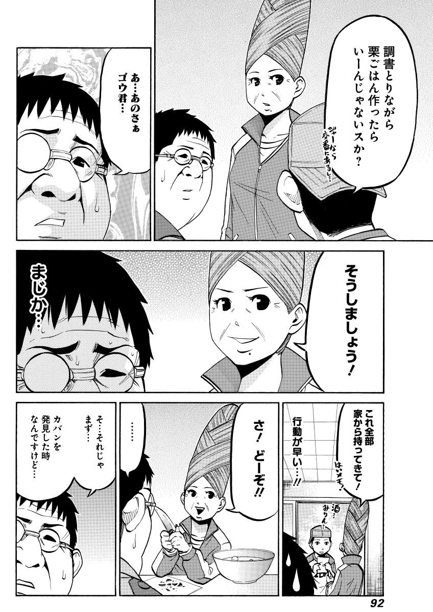 林で銃を発見して最終的にサンマ食う話 1/3 