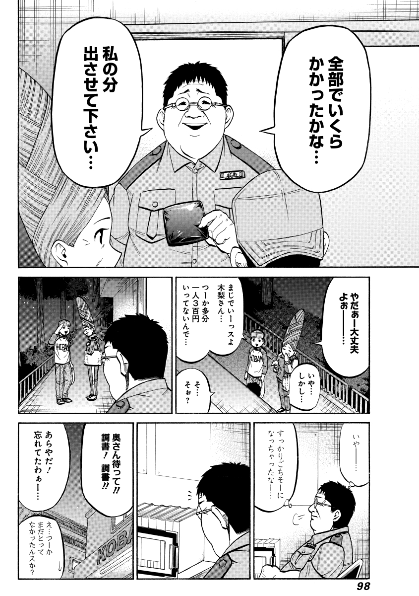 林で銃を発見して最終的にサンマ食う話 3/3 
