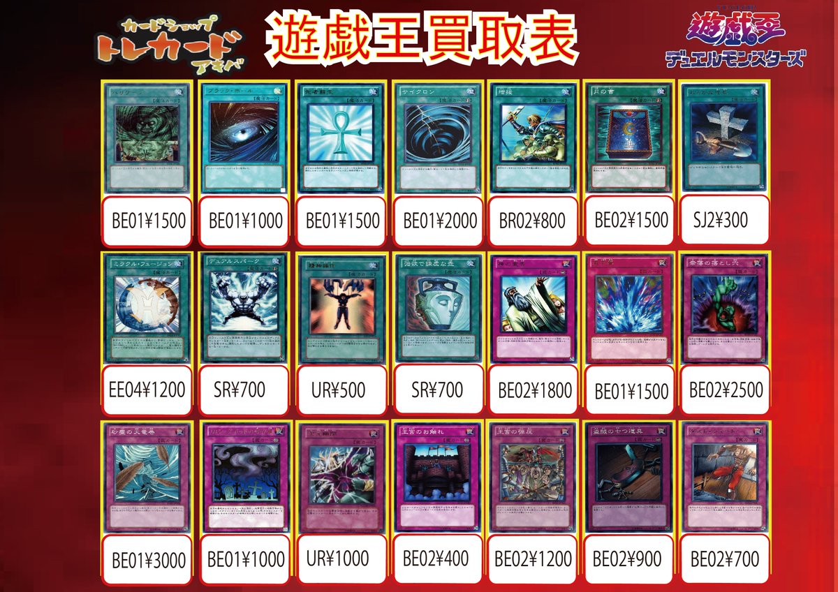 遊戯王買取情報①】 1103環境魔法罠買取表更新しました！ ハリケーン