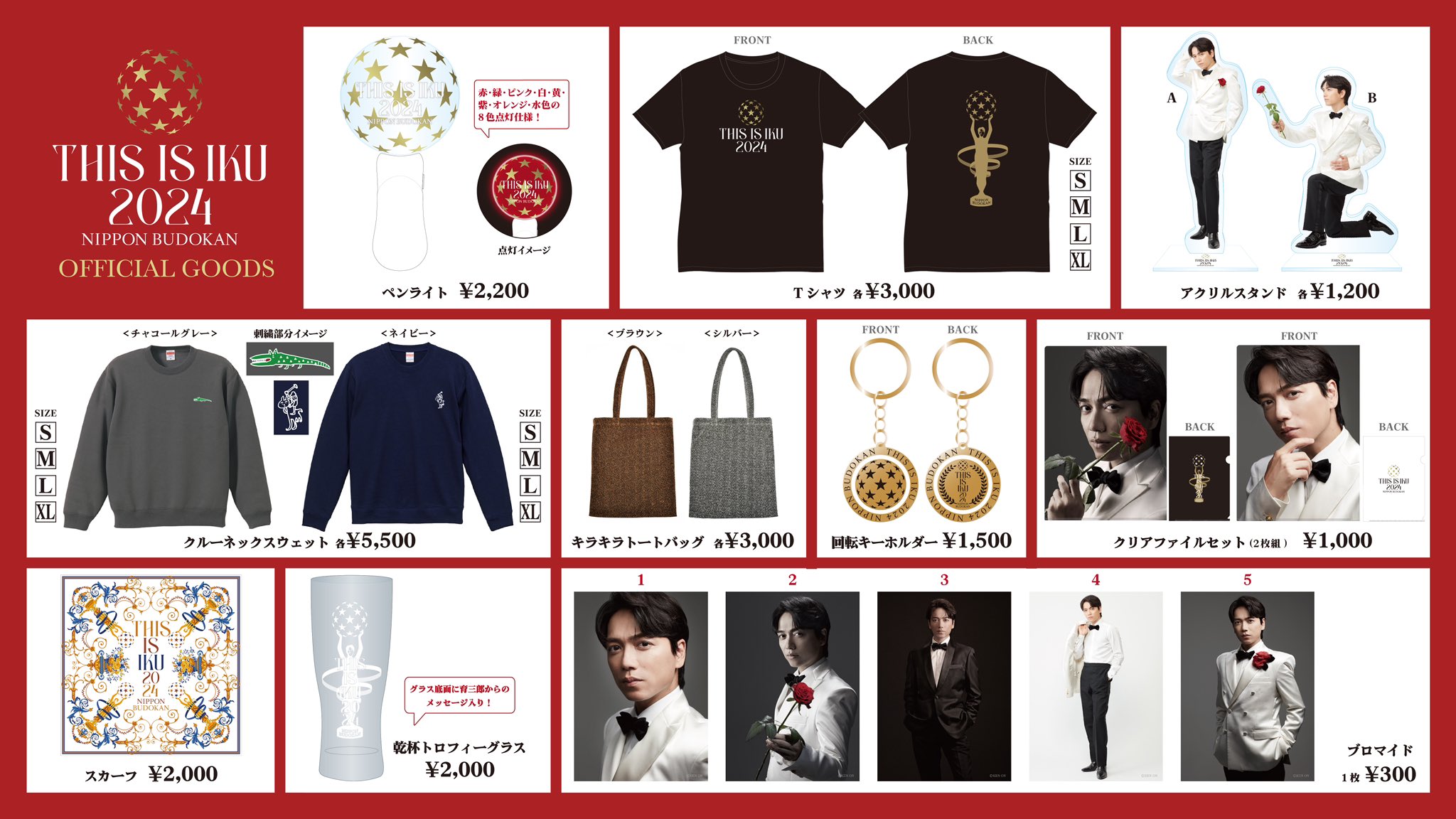 山崎育三郎 THIS IS IKU カプセルトイ会場限定 未使用品 10個セット 山崎育三郎 on X: 