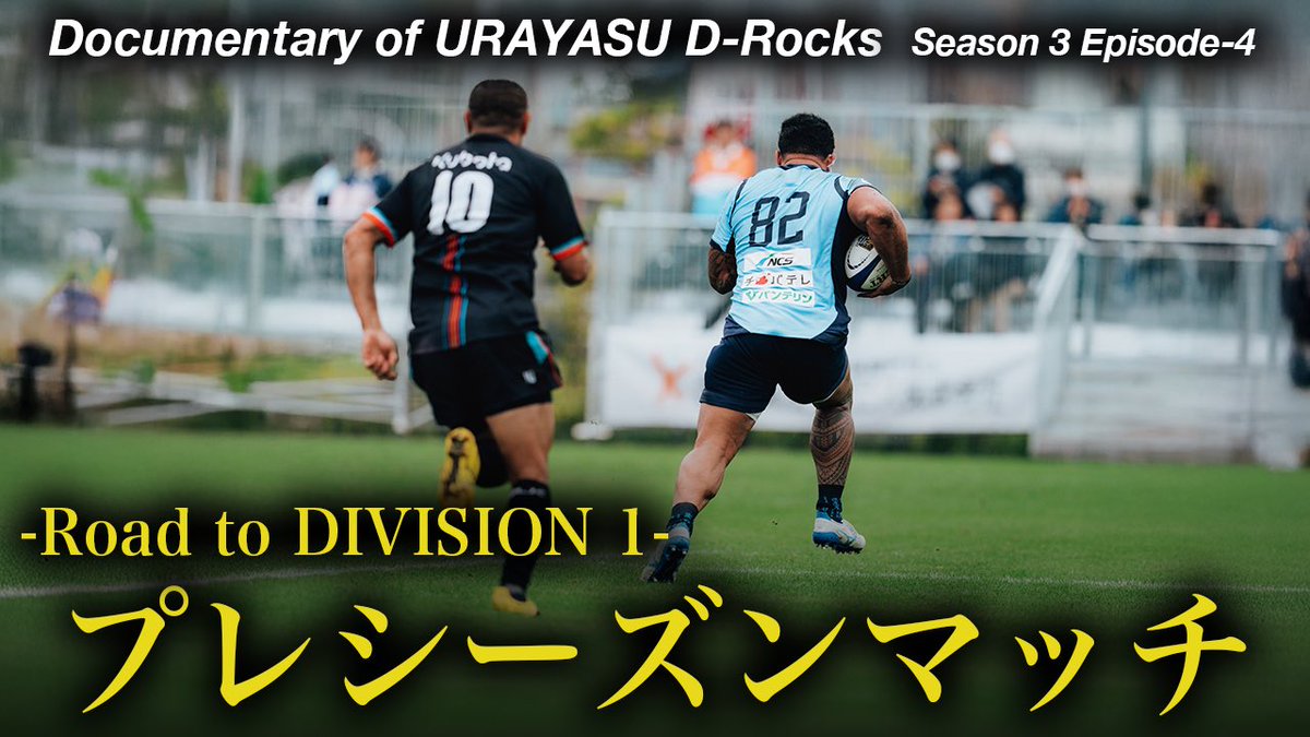 ＼公開しました／

📺youtu.be/2ypwk4sIqf8

DIVISION1へ続いていく道。もがきながら、確かなものを手にして行きます。

#drocks #connect