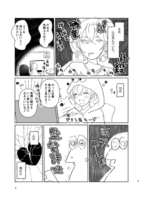 やきうで心が壊れたので東の果てまで傷心旅行に行きました。
(コミティア新刊サンプル1 )
 #COMITIA150 #コミティア150 