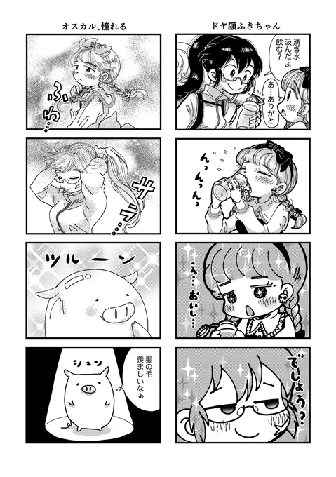 ゴスロリちゃんと山ガール(その11)ドヤ顔 