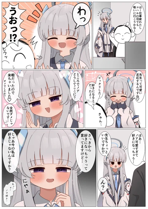 ノアのこと好きになっちゃう… 
