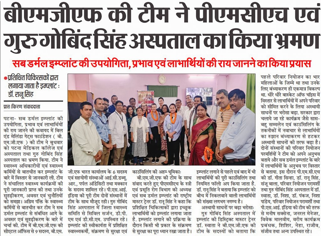 PSIIndia's tweet photo. @gatesfoundation  India  along with the city government and PSI India, visited Patna's PMCH and GGSH, to observe, gain insights, and understand the ground realities of the rollout of New Contraceptives #dmpasc #impant. The team interacted with local officials, healthcare workers, and service providers, and identified further opportunities to strengthen interventions.

@tciurbanhealth @GatesJHU @BMGFIndia @usaid_india @BayerIndia @EliLillyandCo @PSIimpact @HCL_Foundation @CII4nr @CIFFchild @learning4impact @fprhknowledge @PSIIndia #PSIIndia #EliLillyIndia #Healthcare #FamilyPlanning