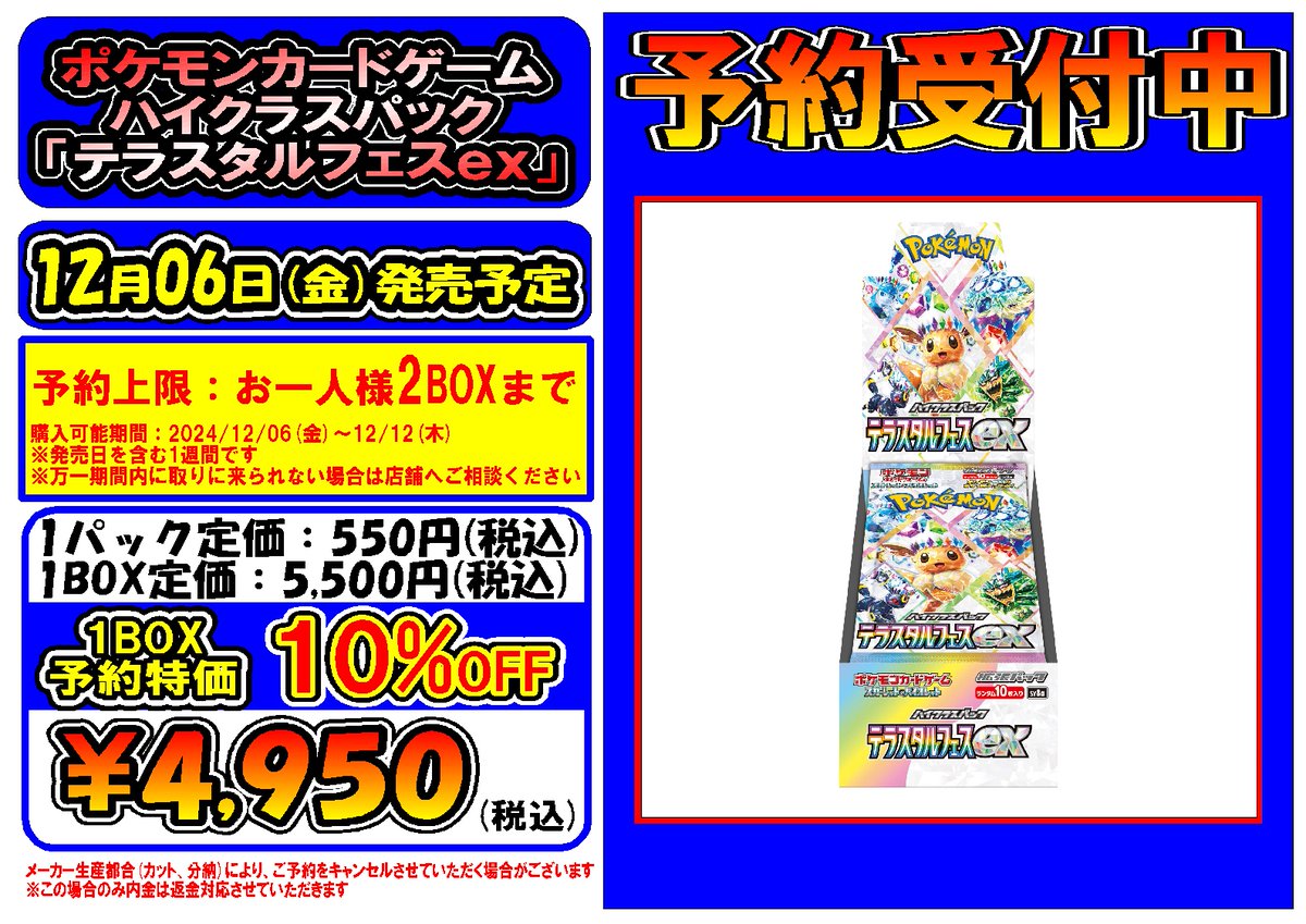 本日より予約開始です ポケモンカード 12/6 ハイクラスパック「テラス 