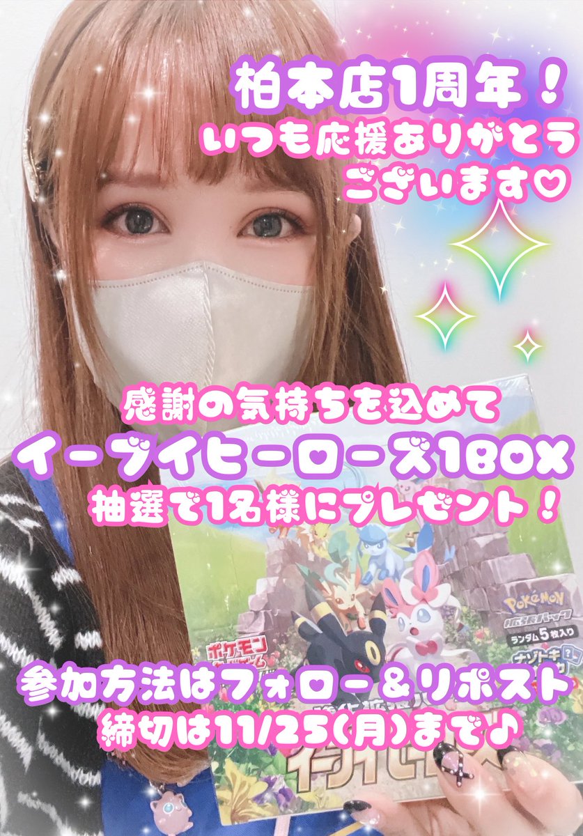 natadecoco_shop's tweet photo. 去年の11月25日にオープンして柏本店はもうすぐ1周年を迎えます🎉✨たくさんの温かいお客様に支えていただいて、大好きなポケカに携わることができて毎日本当に楽しいです🥰
たくさんの出逢いに感謝🌸お客様と繋がるきっかけになったポケカにも感謝✨
これからもポケモン大好き🩷
プリンちゃん一筋😘🫶🏻 https://t.co/JD0UlKkwtL