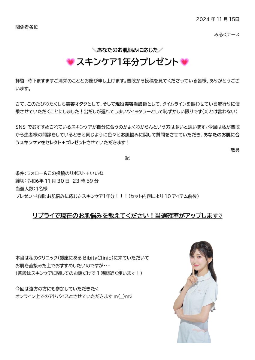 milmil_b's tweet image. お肌悩みに応じた厳選スキンケア1年分プレゼントします🤍🤍

by美容オタクの現役美容皮膚科ナース

欲しいアイテムとお肌悩みをコメントしてください〜！！！