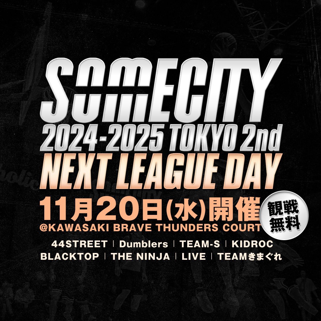somecity_tokyo's tweet photo. SOMECITY 2024-2025 TOKYO 2nd
NEXT LEAGUE DAY
2024.11.20(wed)
at KAWASAKI BRAVE THUNDERS COURT
18:30 OPEN | 19:00 START
👀観戦無料🆓
- TEAMs -
44STREET
Dumblers
TEAM-S
KIDROC
BLACKTOP
THE NINJA
LIVE
TEAM きまぐれ
#somecity #ballaholic #asics
#nextleague https://t.co/X9K4SbpfM8