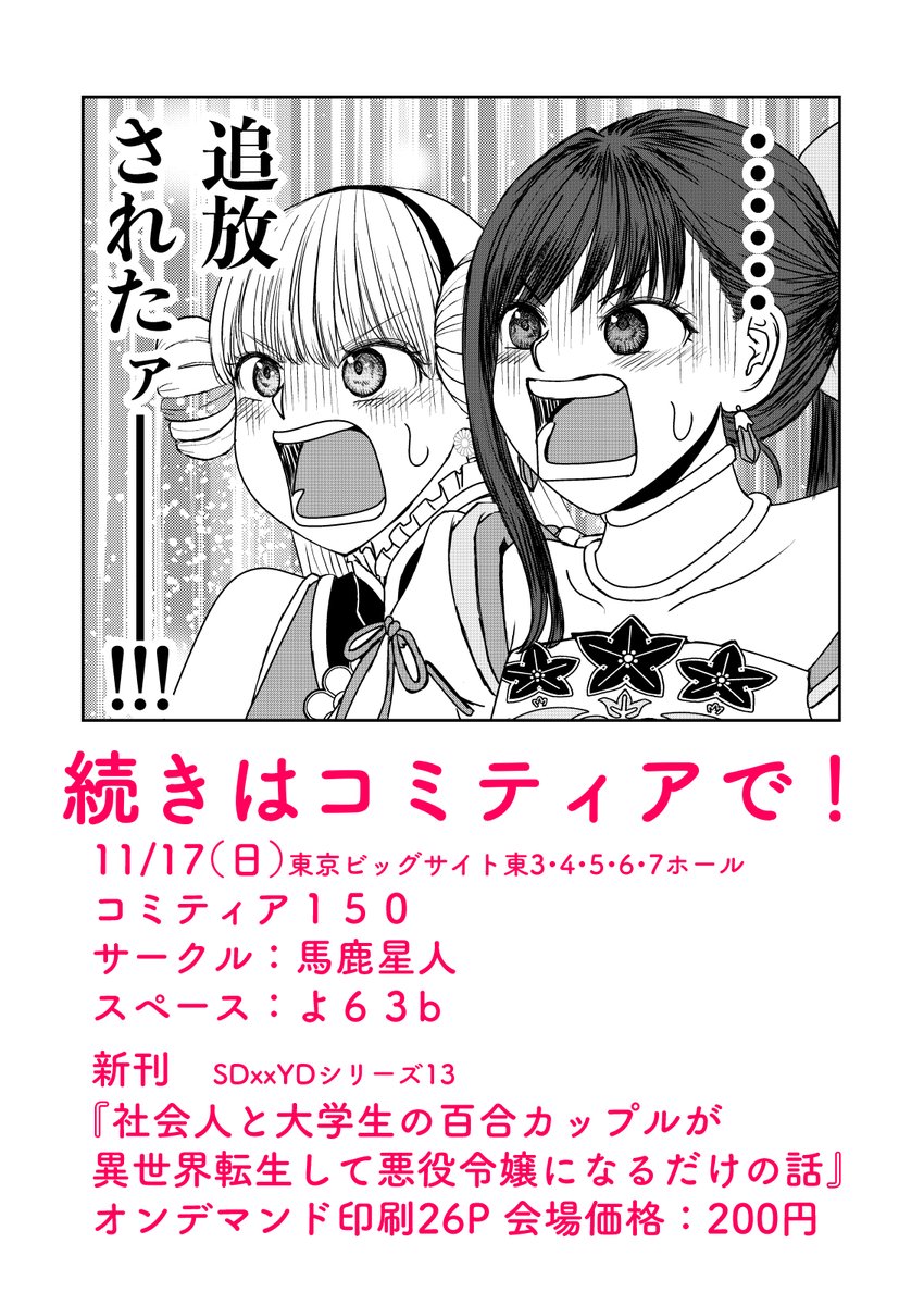 4/4続きはコミティアでよろしくお願いします! 