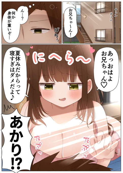お兄ちゃんと離れたくないブラコン妹(1/4) 