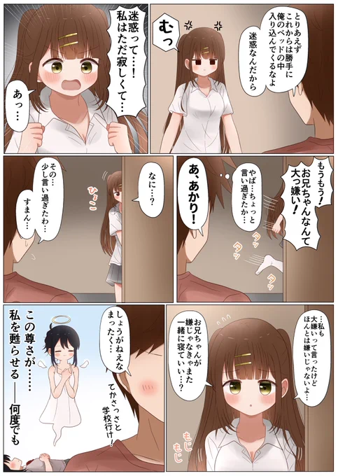 お兄ちゃんと離れたくないブラコン妹(3/4) 